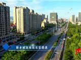60秒看片区亮点丨龙江篇