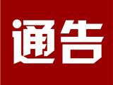 2月3日起，暂停龙港市公共资源交易平台现场各类公共资源交易活动