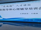 龙港市开展困难群众就业指导和心理辅导培训
