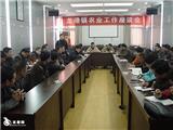 我镇今日召开农业工作座谈会