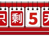 最后5天整改时间！龙港外卖商家不装“阳光厨房”、不使用“外卖封签”将受处罚