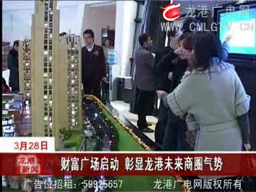 财富广场启动，彰显龙港未来商圈气势