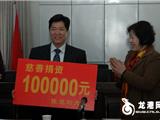 陈进利慈善捐资10万