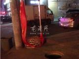 西四街西垟路路口井盖失踪