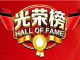 2018年度苍南县“小升规”企业光荣榜 龙港74家企业被表扬，有你认识的？
