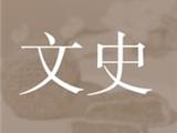 有月固佳雨亦好——读刘绍宽《丙辰中秋夜雨》