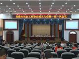 龙港市社会工作协会成立 标志着我市社会工作事业进入了新的发展阶段