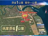 【烫金1公里，骄傲龙港行】千人共鉴龙港新鸿未来城“黄金一公里”崛起