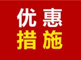 龙港出台32条优惠措施！应对新型冠状病毒疫情，支持企业共渡难关