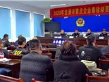 严守交规保春运！龙港近百家企业签下责任书