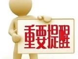 温州市疾控中心开通湖北武汉来温人员申报热线