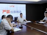 龙港市经发局开展10月份主题党日集中夜学活动