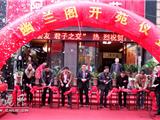 龙港幽兰阁开苑