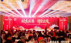 蛟龙出港 情聚金陵：南京市龙港商会正式成立