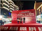 “12.4”国家宪法日暨龙港市宪法宣传周 —— 普法夜市于今日召开