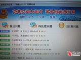 龙港公安分局推行“网上大走访”活动