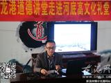 龙港道德讲堂走进河底高文化礼堂 丰富居民生活
