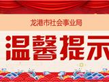 最新！告广大龙港市民书