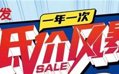 大润发龙港店一年一次的低价风暴！低至3折，满200送20！