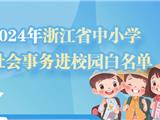 事关龙港中小学！最新公布→