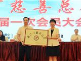 龙港市慈善总会成立大会暨一届一次会议顺利召开