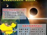国务院办公厅通知要求做好应对日全食工作