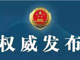 苍南一房开老板，里外都要拿，现以两大罪被公诉！