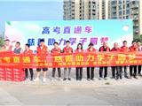 高考直通车——助力考生们在逐梦路上一路绿灯前行！