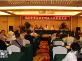 龙港企业家协会召开四届三次会员大会