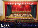 苍南县第七次党代会举行第二次全体会议