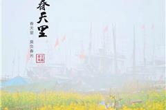 龙港外滩《春天里》——摄影董学风