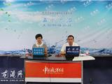 严字当头，铁腕治水—肖建峰在线访谈“五水共治”