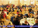 龙港举行“好事帮杯”冬泳友谊赛暨龙港冬协成立九周年庆