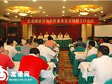 我镇召开被征地农民基本生活保障工作会议