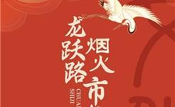 连续一周！在龙港，穿越“烟火市集”！