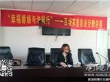 “幸福婚姻，与法同行”百场家庭普法讲座走进江山社区