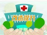更接地气！今年苍南将改造提升50个村卫生计生室 其中龙港18个