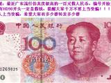 HD90 HB90开头的百元钞是假钞