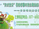 “天才宝贝”苍南首届环保主题绘画比赛