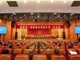 龙港市政协一届二次会议胜利闭幕