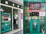 温州街头现“鲜米银行” 买米就像从ATM机上取钱