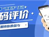 “民生码”来了！2020民生实事“好差评”请你来参与
