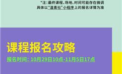 龙港青年夜校第二期课程火热上线！10月29日10点开抢~
