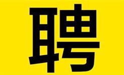 20名！龙港招聘应急管理综合行政执法技术检查员