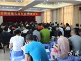 龙港湖前社区东河村召开第九届村民代表会议
