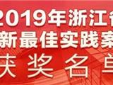 龙港撤镇设市改革获浙江省特别贡献案例