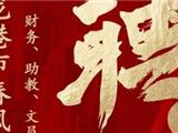 2023年龙港市“春风行动”线上销售、客服专场招聘会