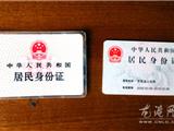 第一代身份证今日起正式停用