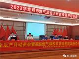 龙港市召开安全生产月动员会 暨瓶装燃气橡胶软管隐患整改推进会