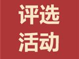 重磅！“苍南改革开放40周年十大人物、最有影响十大事件”评选活动开始啦！